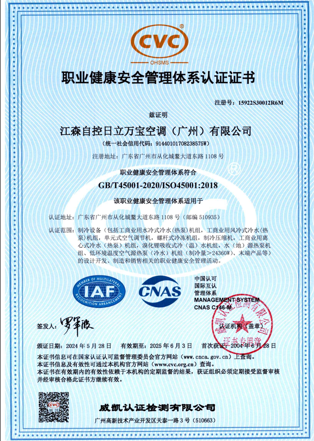 【 職業(yè)健康安全】證書  